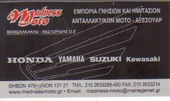 MADNESS MOTO ΑΝΤΑΛΛΑΚΤΙΚΑ ΑΞΕΣΟΥΑΡ ΜΟΤΟΣΥΚΛΕΤΩΝ ΙΛΙΟΝ ΜΑΝΩΛΑΚΑΚΗΣ ΝΕΣΤΟΡΙΔΗΣ Ο Ε 